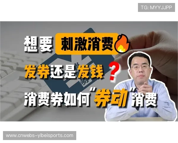 体育消费券与赛事票务联动 刺激参与型消费规模增长